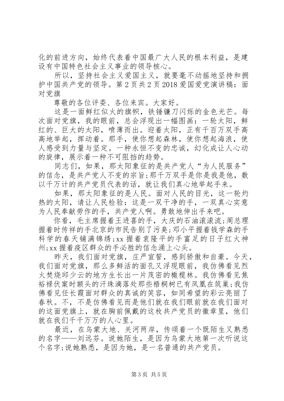 20XX年爱国爱党演讲(4)_第3页