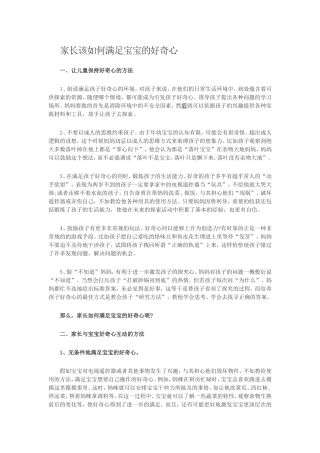 家长该如何满足宝宝的好奇心