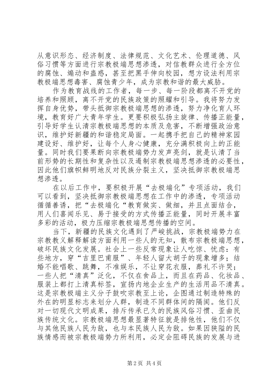 “以现代文化为引领去宗教极端化”致辞演讲稿_第2页