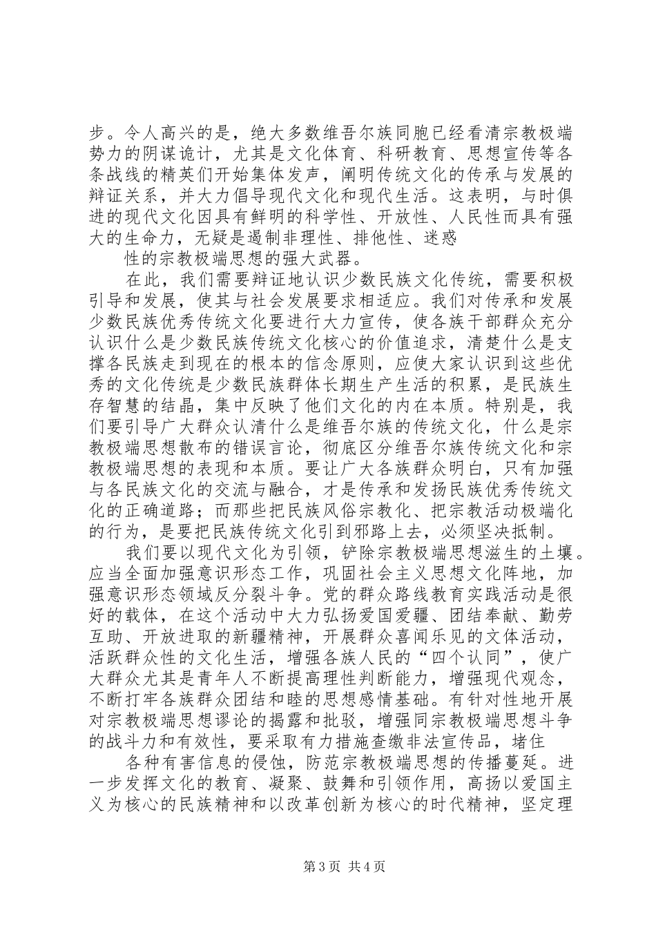 “以现代文化为引领去宗教极端化”致辞演讲稿_第3页