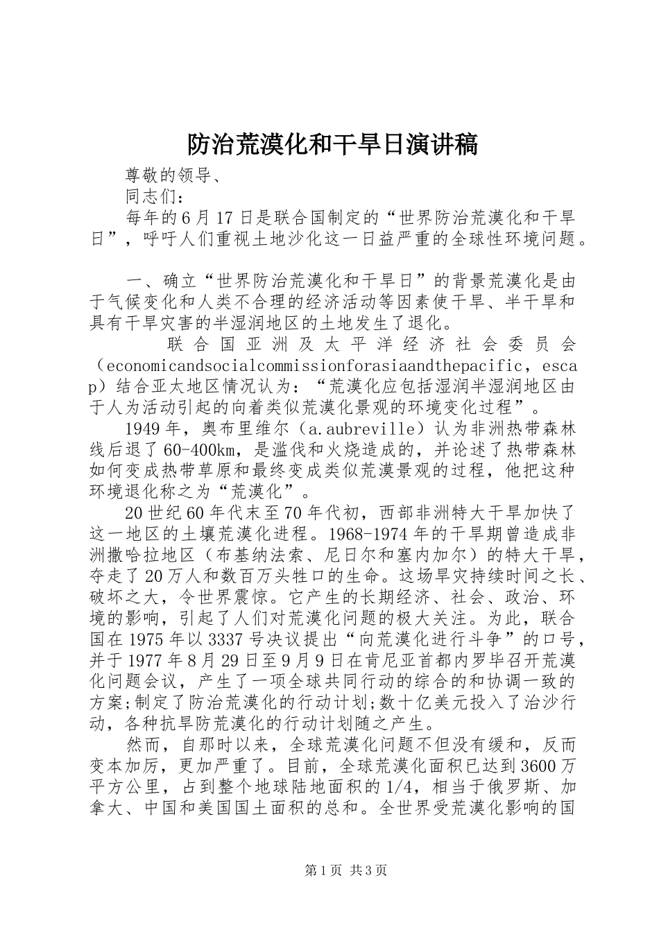 防治荒漠化和干旱日演讲_第1页