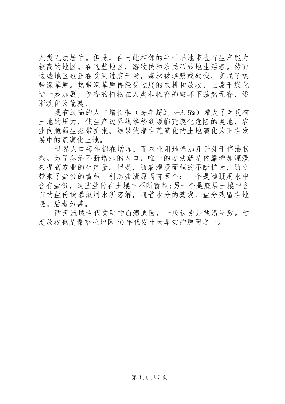 防治荒漠化和干旱日演讲_第3页