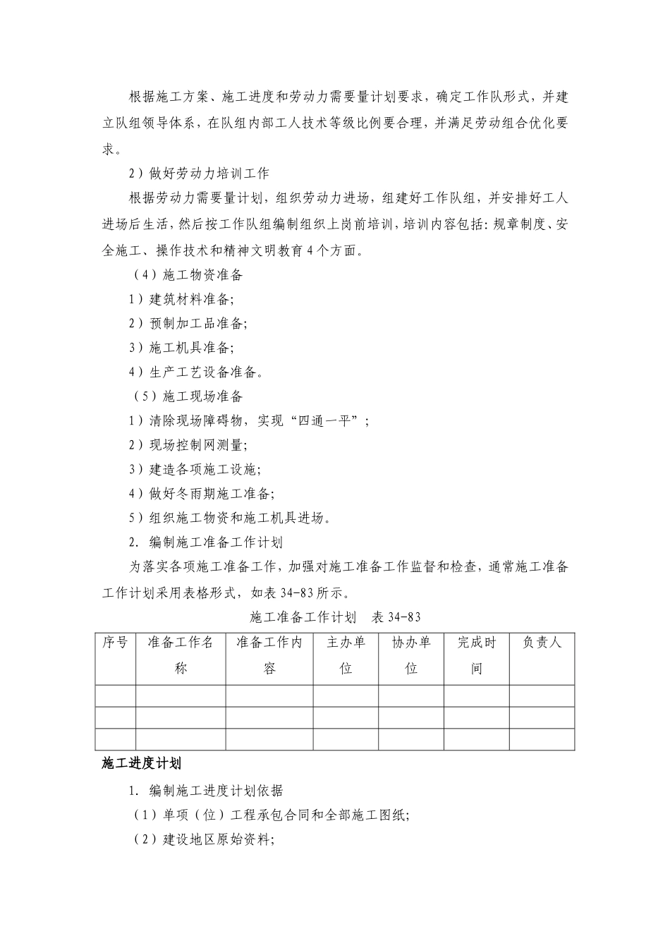 主要施工管理计划_第2页