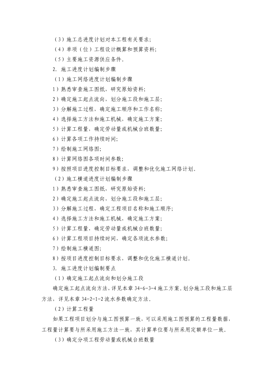 主要施工管理计划_第3页