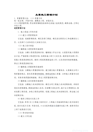 主要施工管理计划