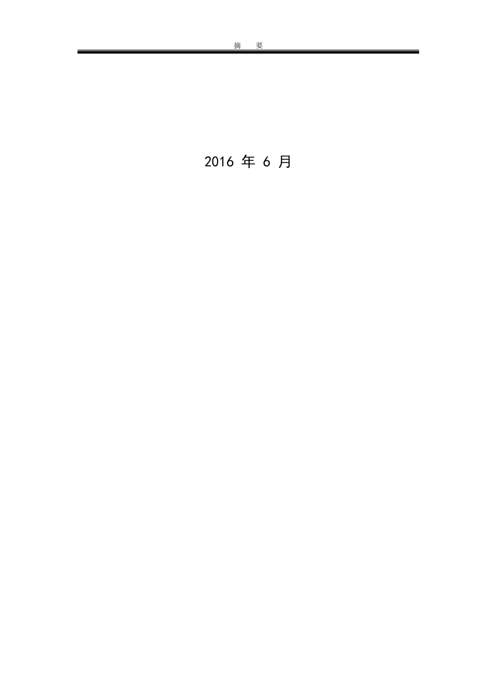 新型板壳式换热器结构设计与换热分析_第2页