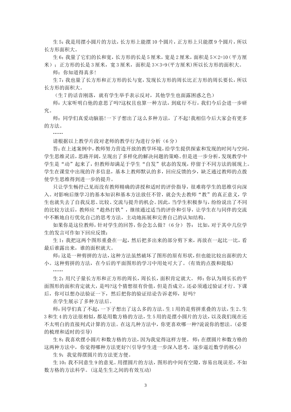 2018小学数学教师基本功考试-试题及答案_第3页
