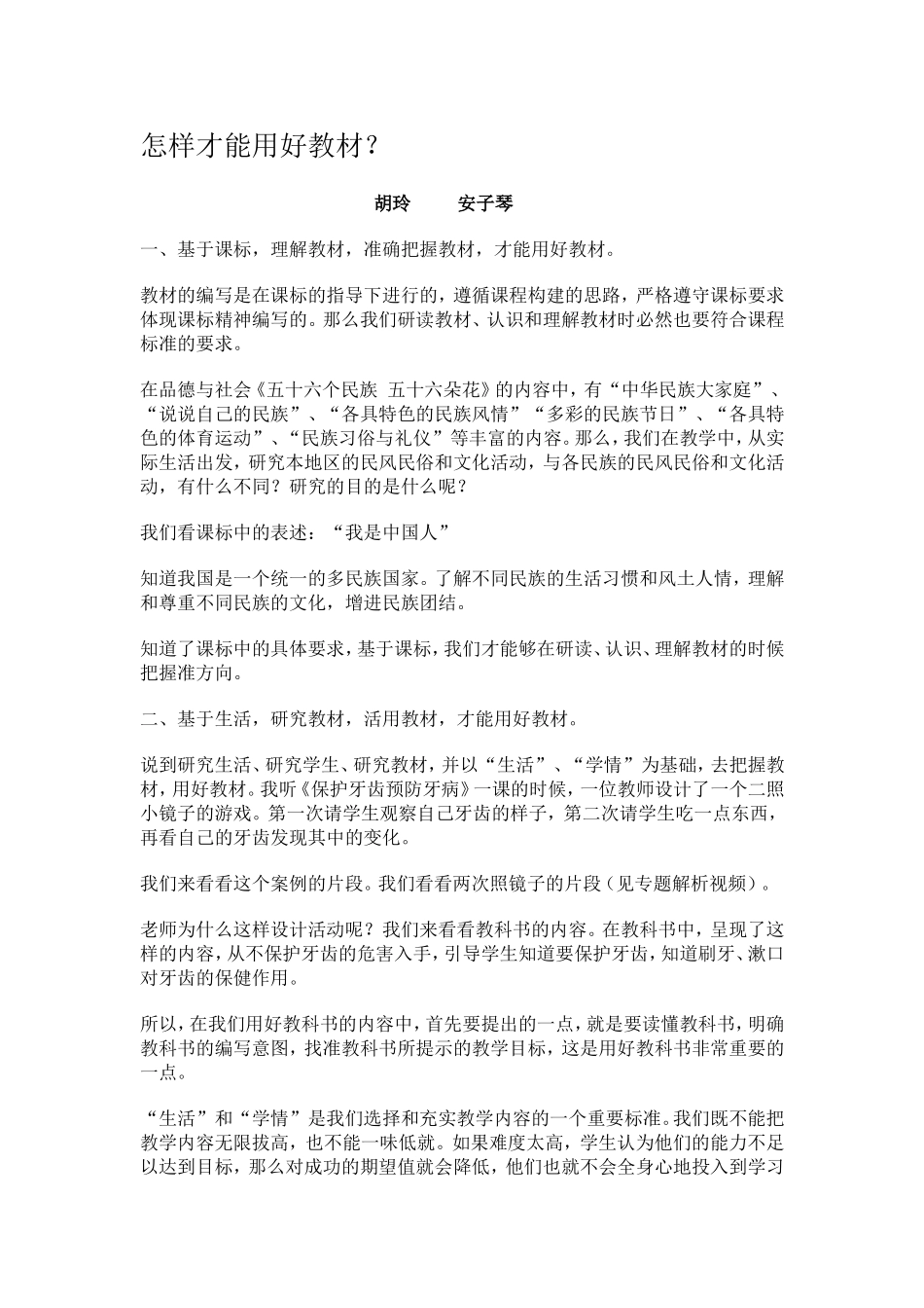 怎样才能用好教材_第1页