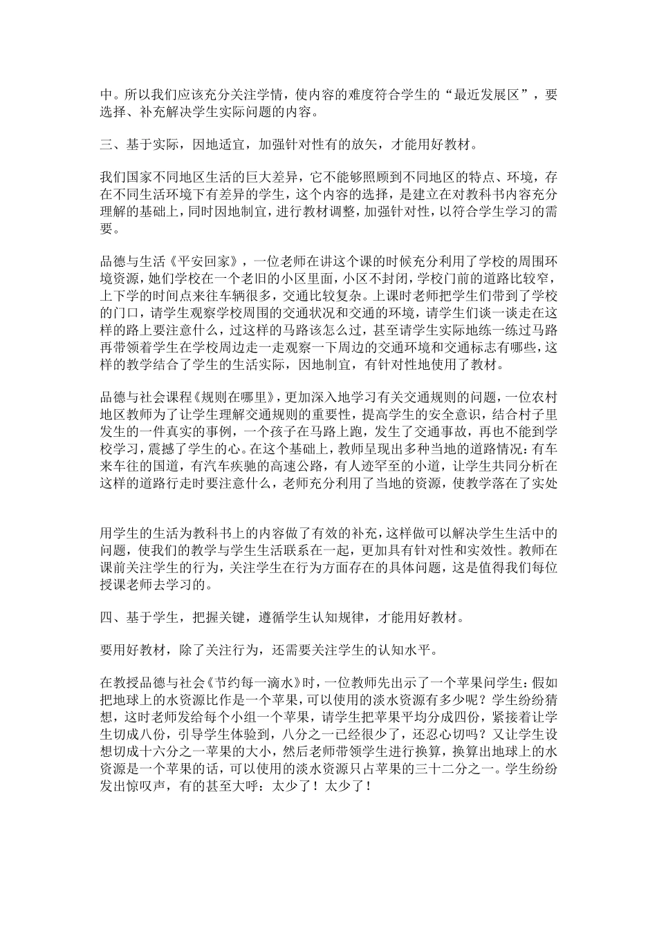 怎样才能用好教材_第2页
