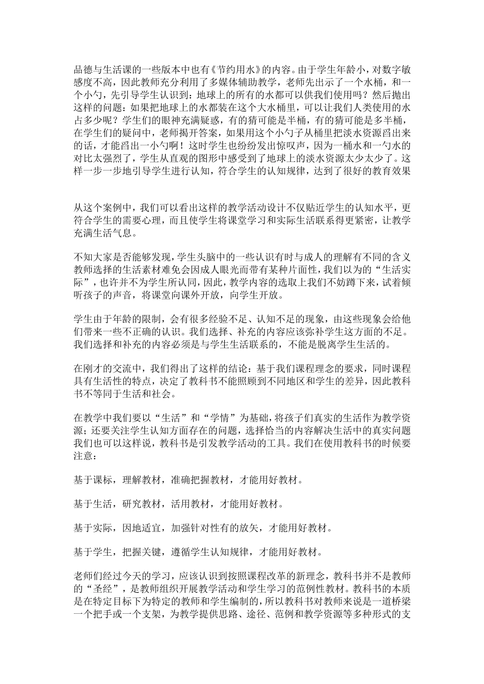 怎样才能用好教材_第3页