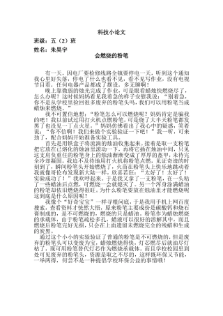 会燃烧的粉笔 (2)