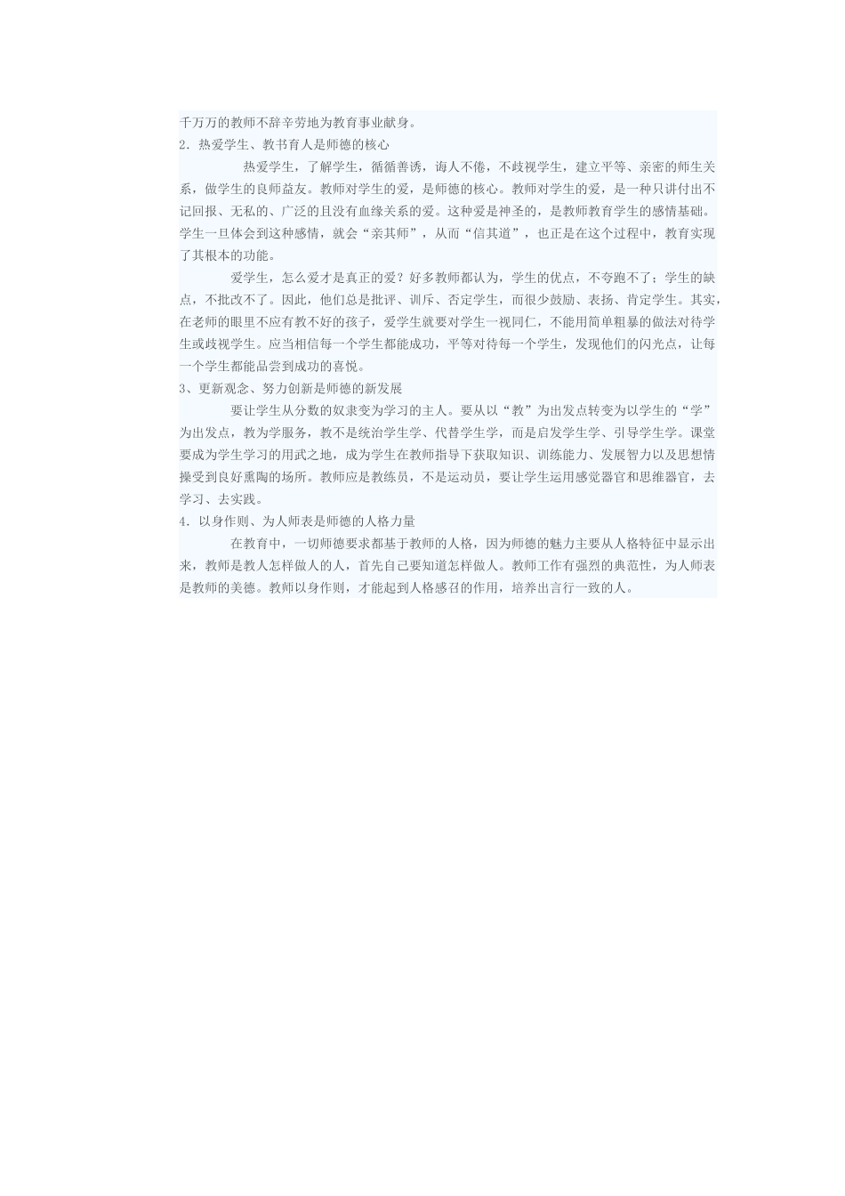 我身边的师德楷模_第2页