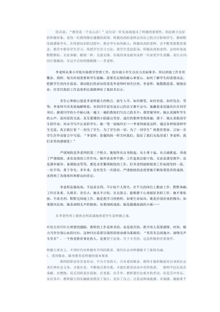 我身边的师德楷模