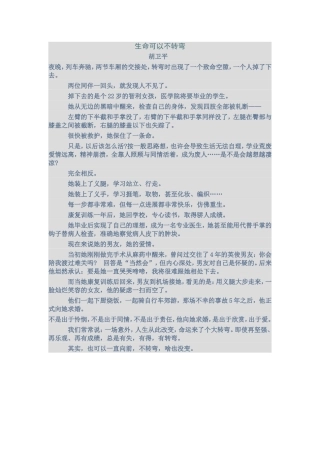 生命可以不转弯