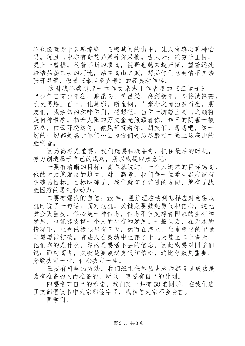 精神文明建设演讲致辞_第2页