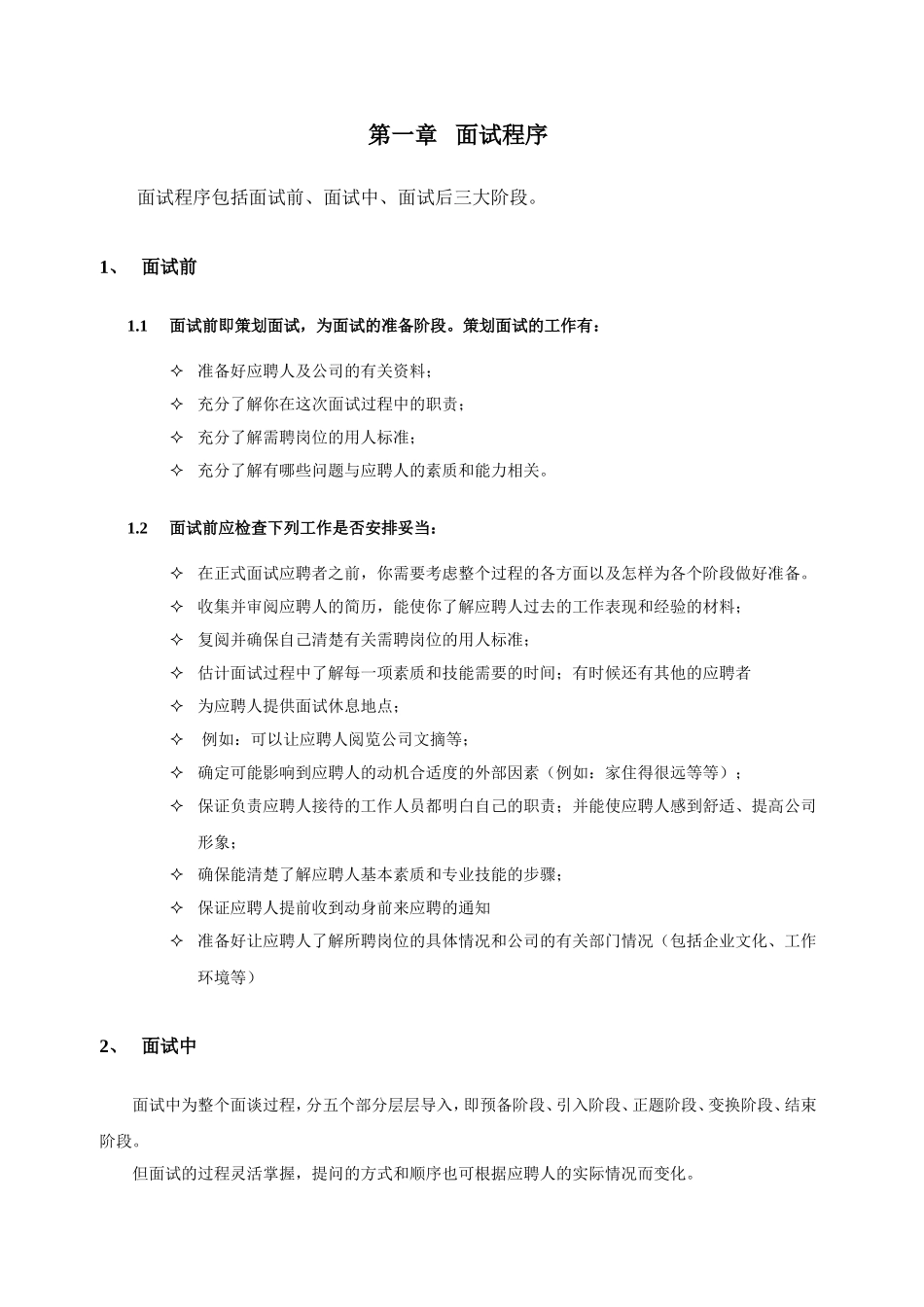 1-HR招聘面试流程与技巧_第2页