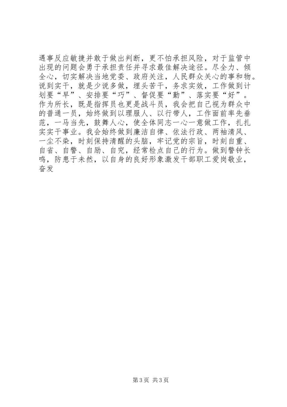 工商所长竞职致辞演讲稿_第3页