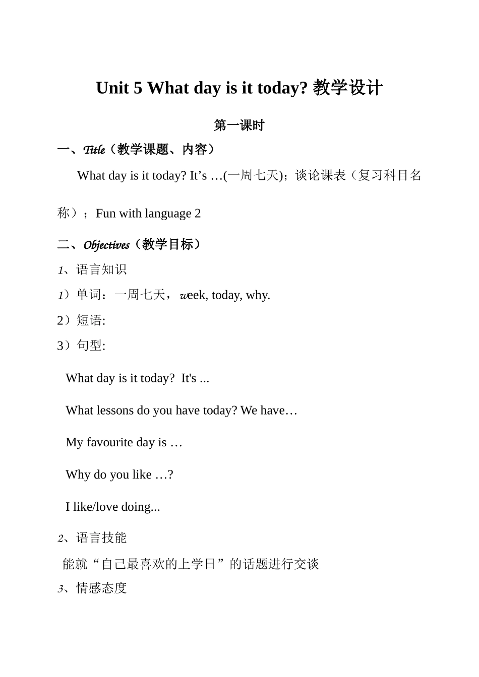 Unit-5-What-day-is-it-today-教学设计_第1页