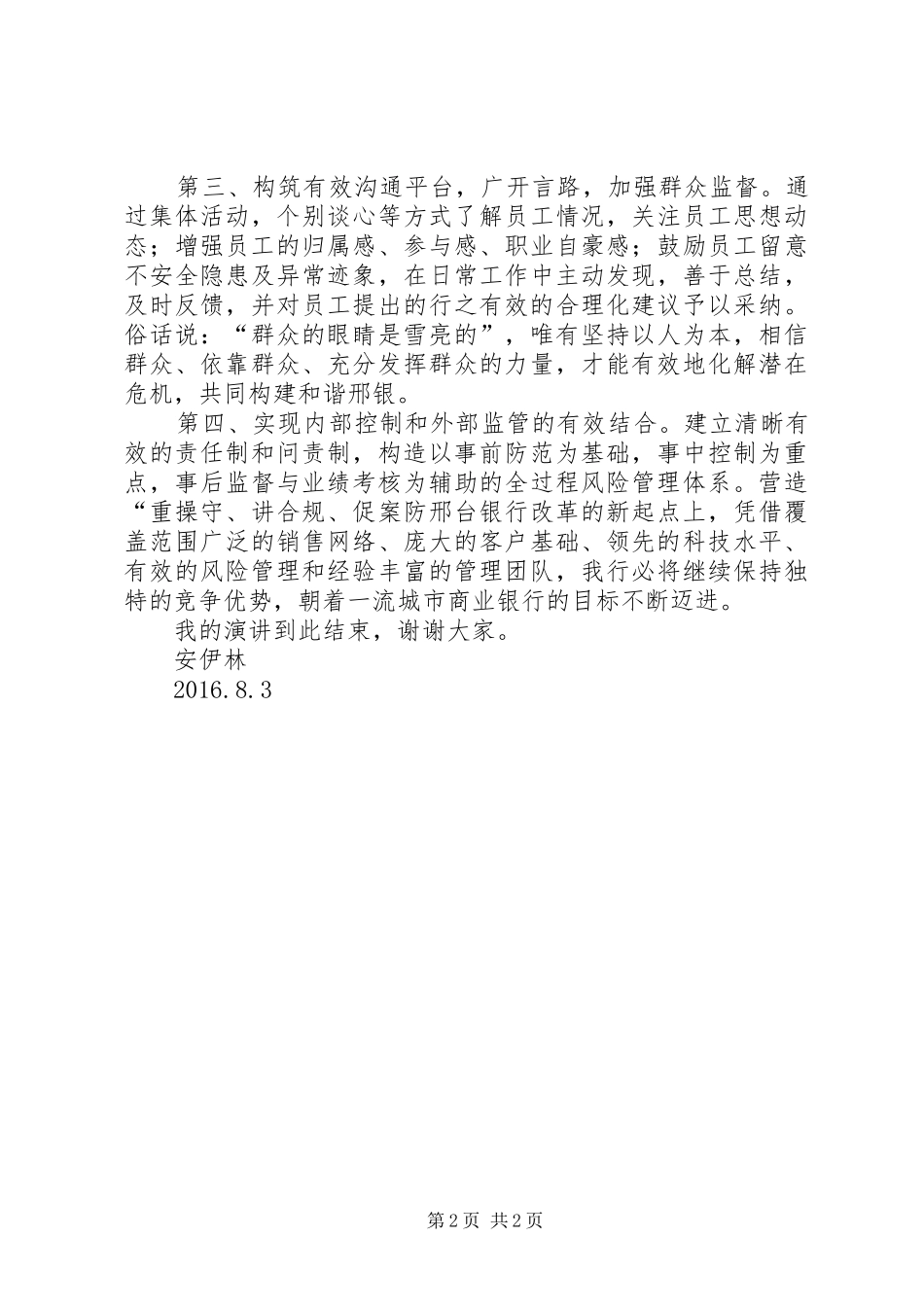 合规文化演讲稿范文_第2页