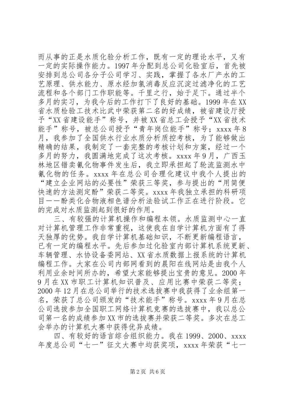 副主任竞聘精彩演讲稿范文_第2页