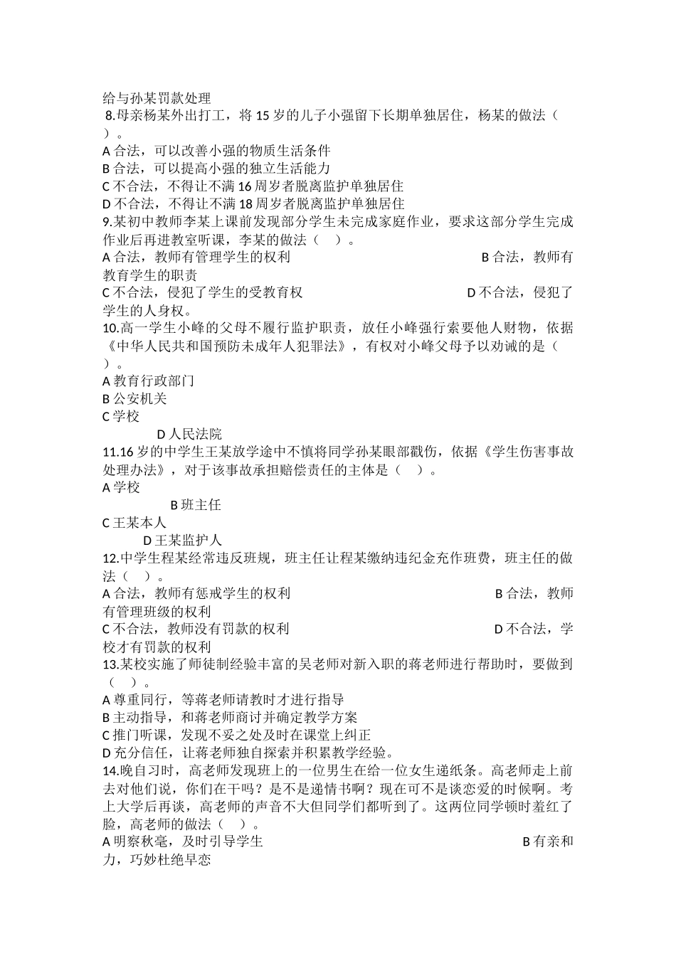 2017年上半年教师资格考试中学综合素质真题及答案_第2页