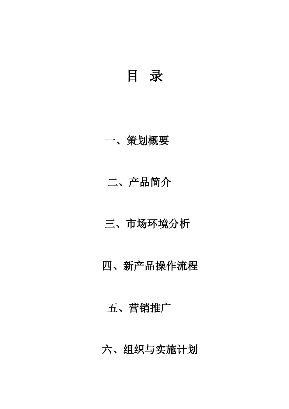 小额贷款公司新产品推广策划案_第2页