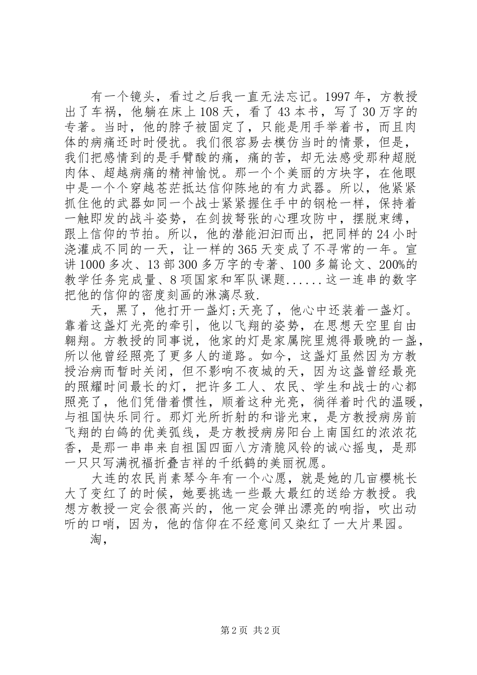 八一演讲稿范文：信仰_第2页