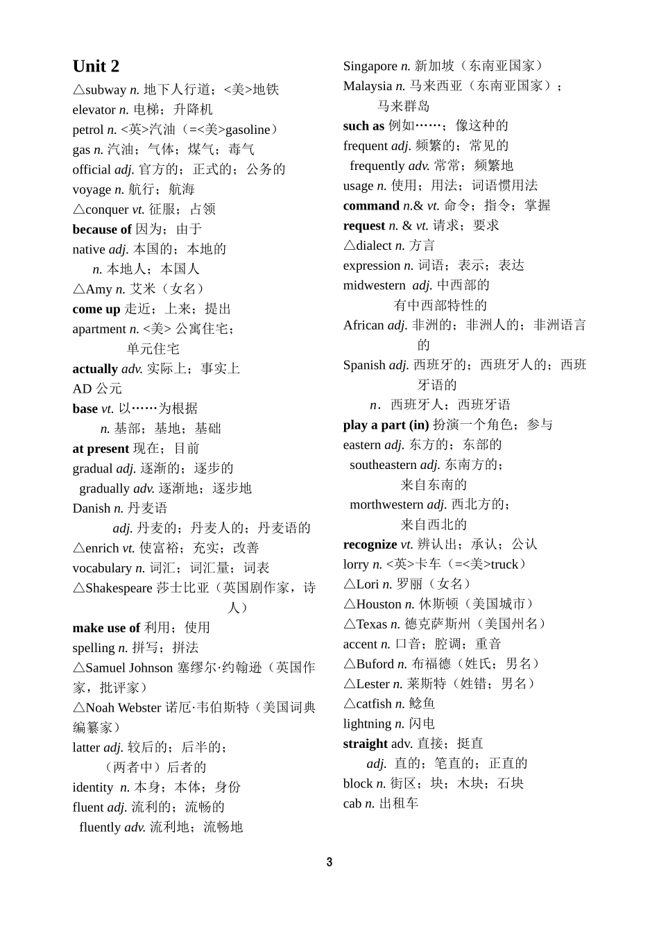 【免费】高中英语(新课标-人教版)必修一至选修八词汇表_第3页