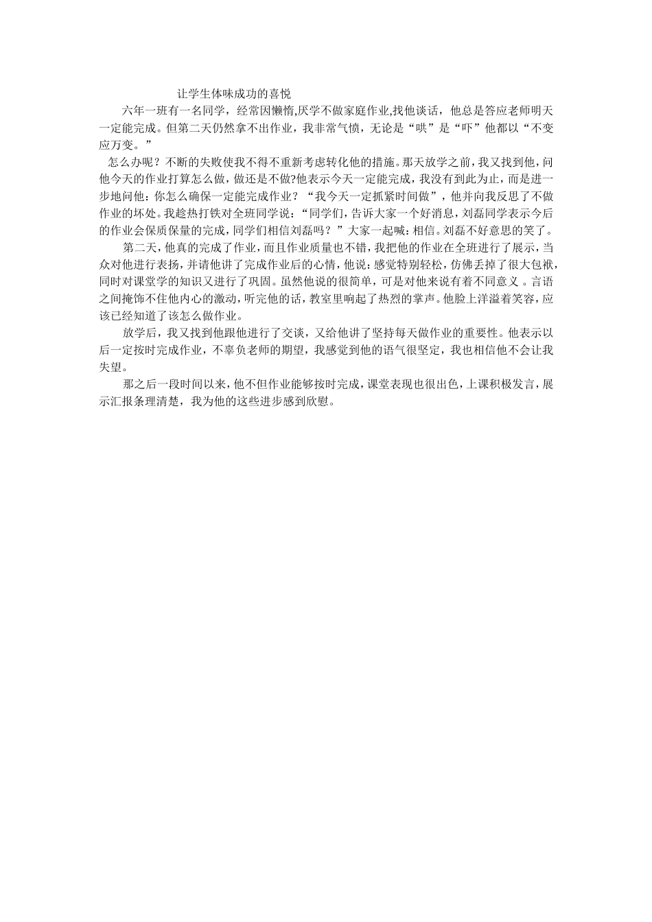 让学生体味成功的喜悦_第1页