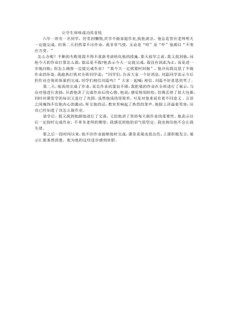 让学生体味成功的喜悦