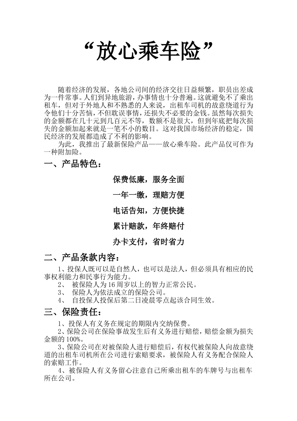 保险产品设计大赛参赛作品_第2页