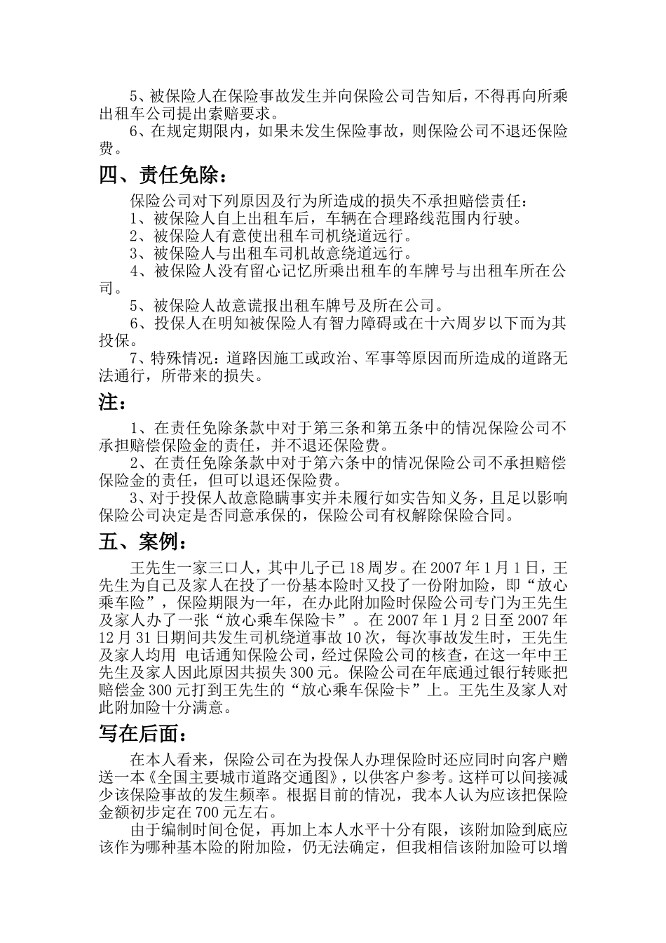 保险产品设计大赛参赛作品_第3页