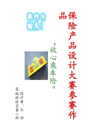保险产品设计大赛参赛作品