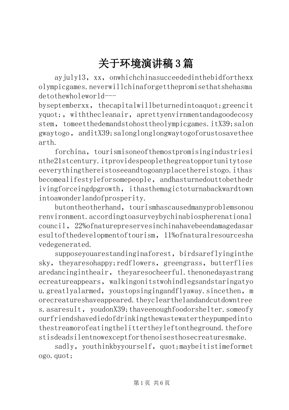 关于环境演讲稿范文3篇_第1页
