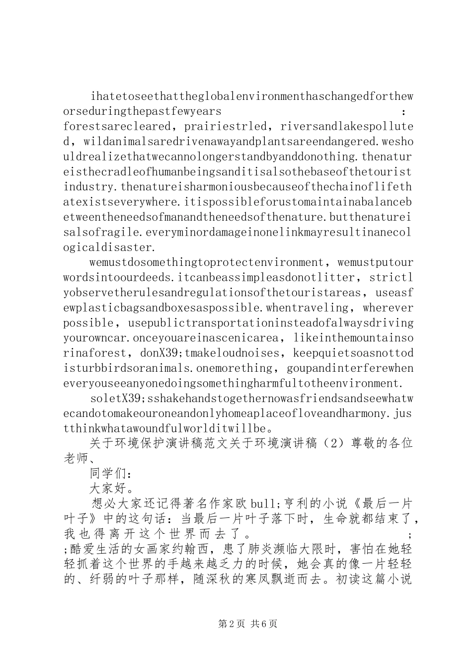 关于环境演讲稿范文3篇_第2页