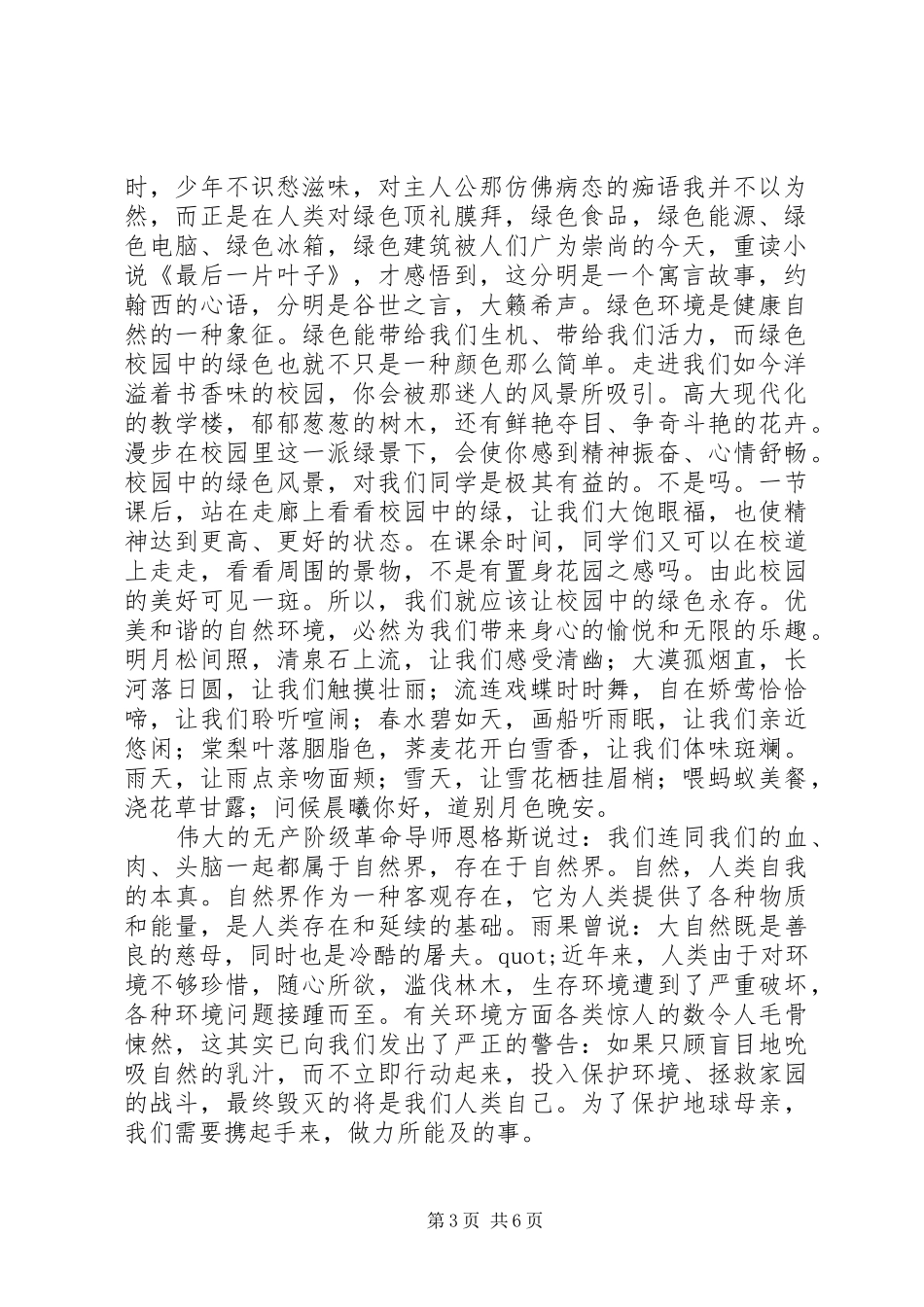 关于环境演讲稿范文3篇_第3页