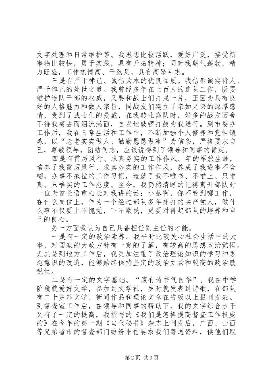 竞聘演讲范文（编辑部主任）_第2页