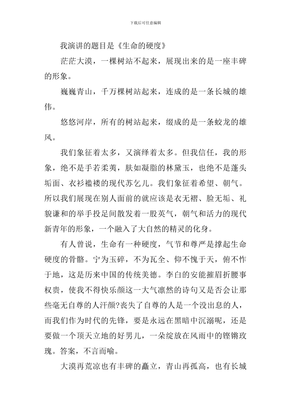 七月你好青春励志演讲稿精选范文_第3页