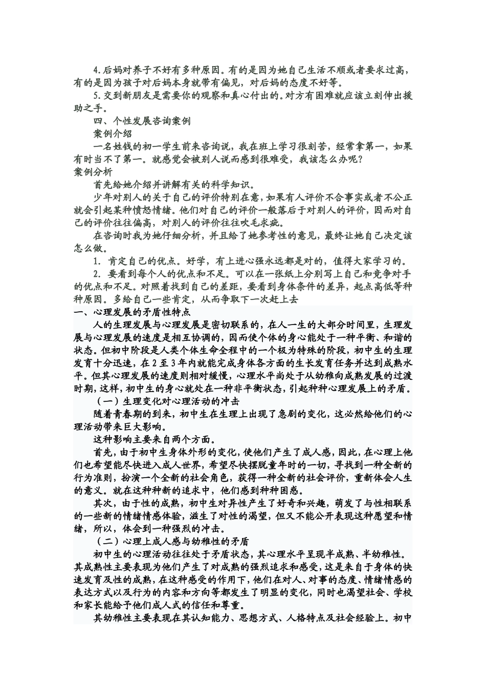 中学生心理问题典型案例及分析1_第3页