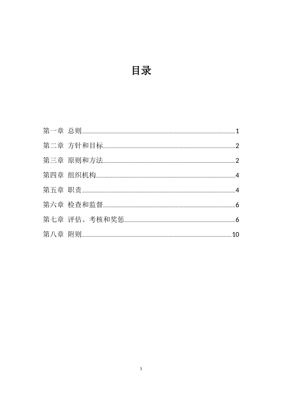 2016设计质量管理办法_第1页