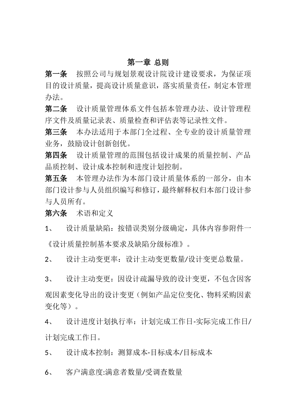 2016设计质量管理办法_第2页