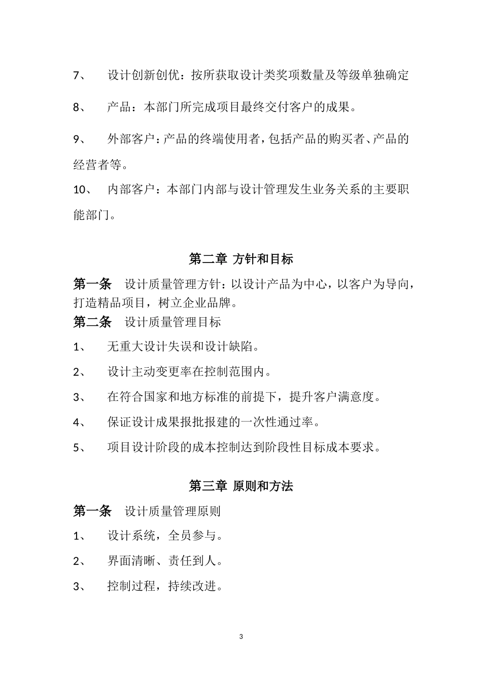 2016设计质量管理办法_第3页