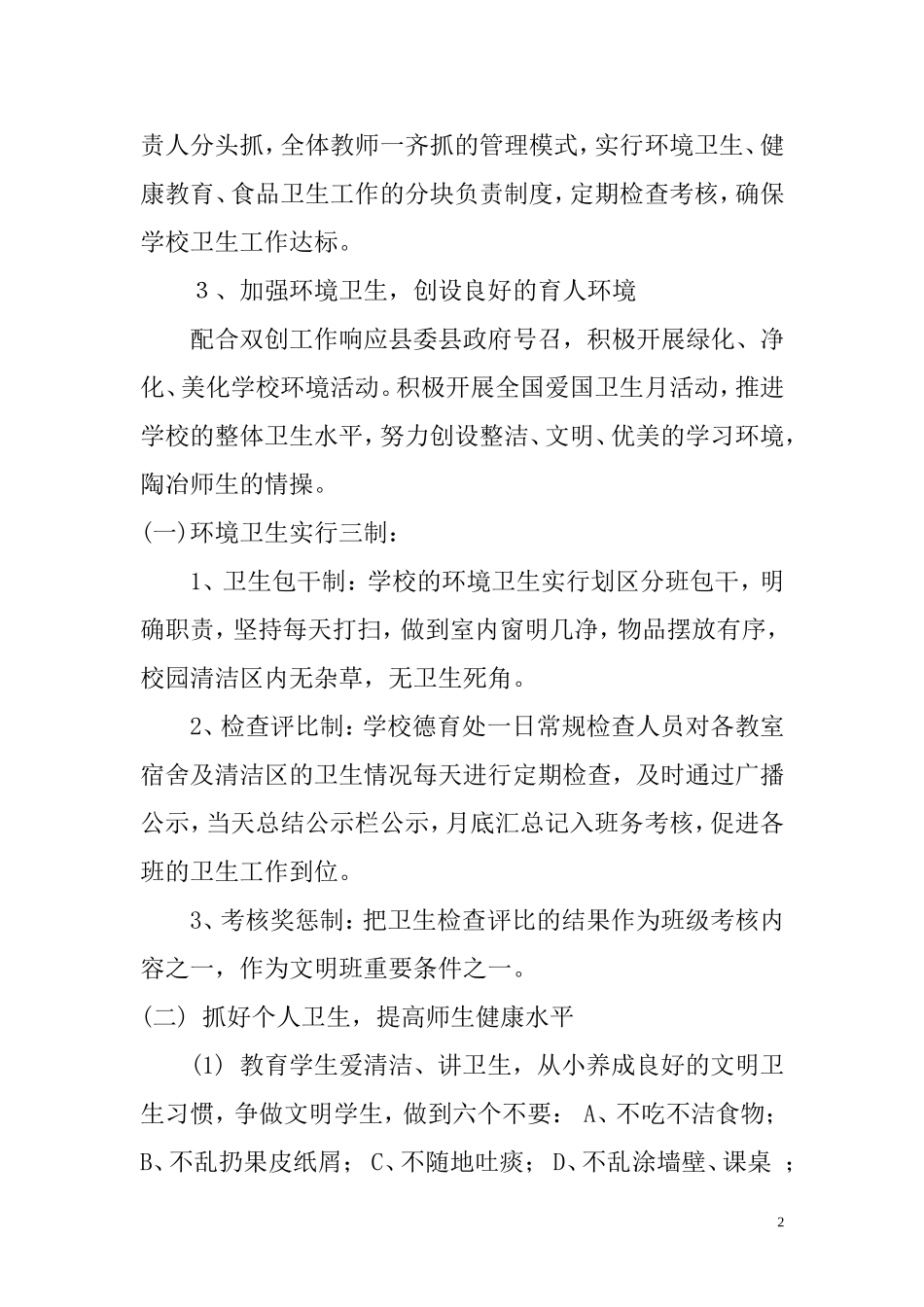 2017年爱国卫生工作计划_第2页