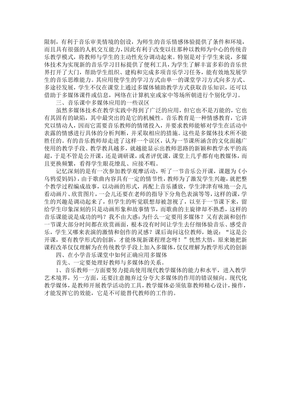 浅谈多媒体在小学音乐教学中的应用_第2页