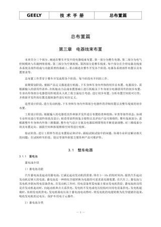整车部设计手册-电器线束部分