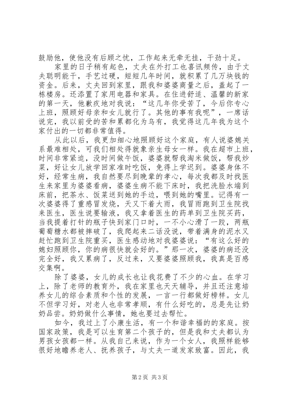 关于为爱撑起一片艳阳天的计生系统妇女演讲稿_第2页