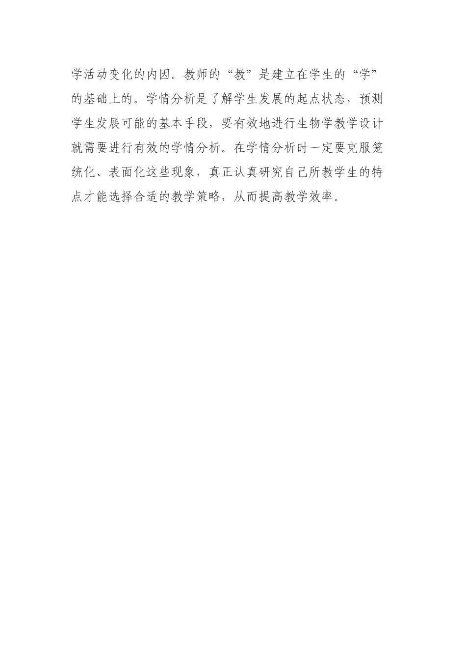 浅谈如何做好学情分析来提高_第3页