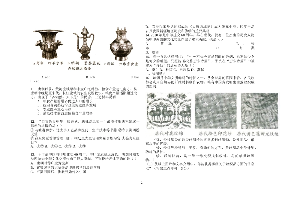 七年下历史第一单元检测题_第2页