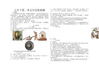 七年下历史第一单元检测题