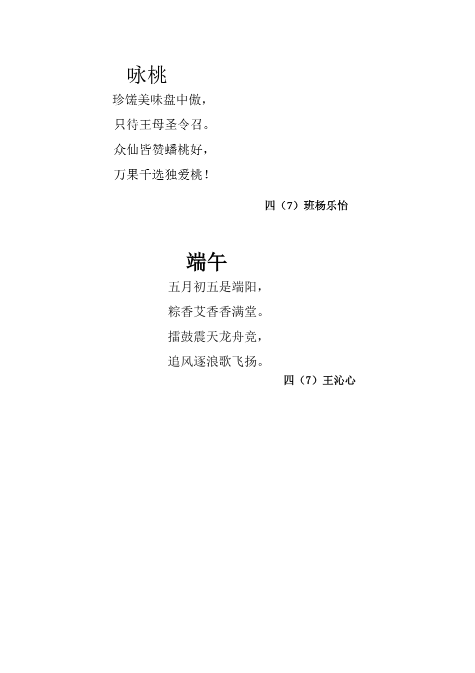 四（七）班格律诗_第1页